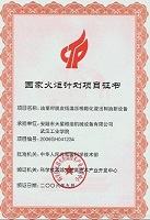 FOTMA's cultivation certificate from the National Torch Plan
